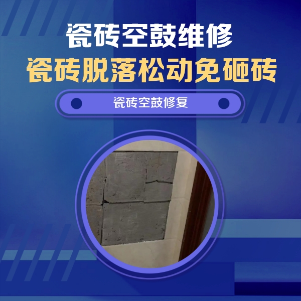 泰山瓷砖空鼓维修公司分享零基础瓷砖空鼓检测方法，自己在家就能查